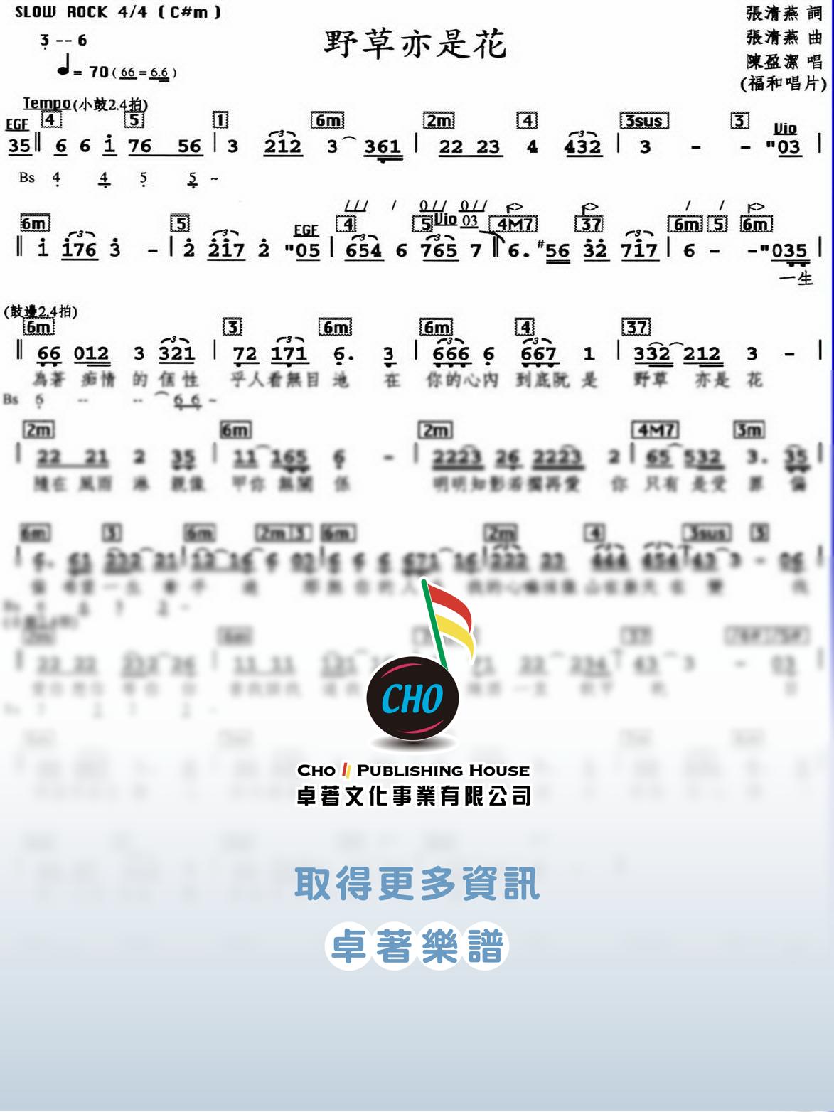 野草亦是花